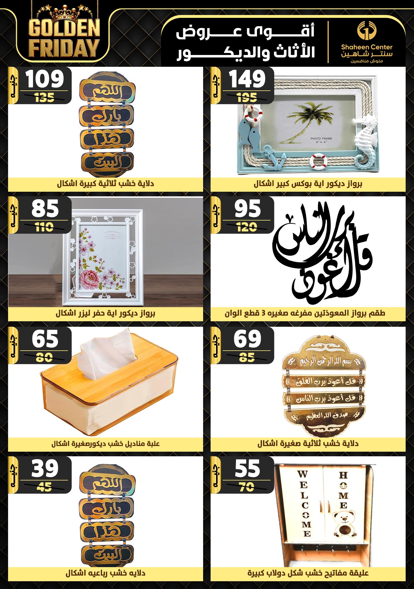 shaheen-center offers from 31oct to 6nov 2024 عروض سنتر شاهين من 31 أكتوبر حتى 6 نوفمبر 2024 صفحة رقم 191